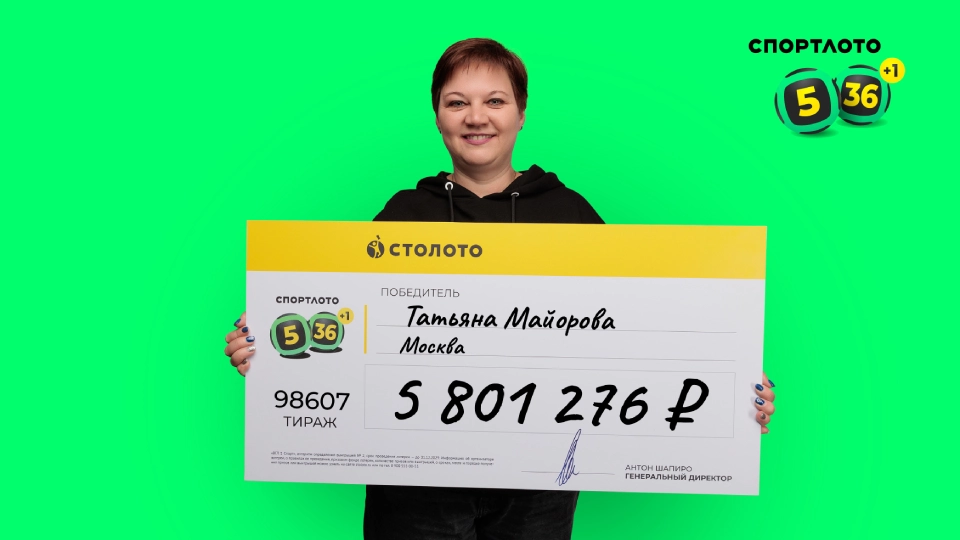 «Наконец-то удача повернулась и ко мне»: воспитательница детского сада из Москвы выиграла в лотерею 5,8 млн рублей